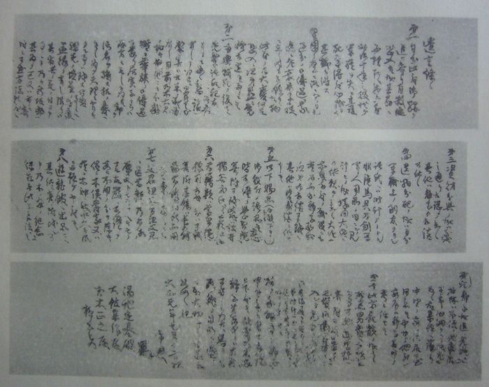 乃木の遺書
