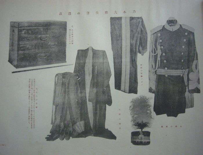 乃木夫妻の遺品